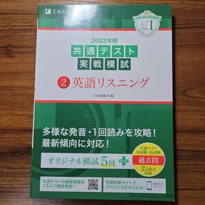 共通テスト実戦模試 英語リスニング