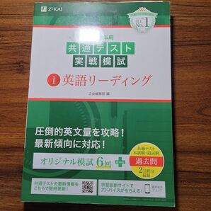 共通テスト実戦模試 英語リーディング