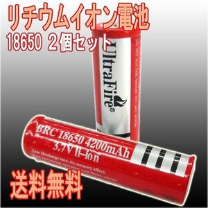 【送料無料】UltraFire BRC18650 4200mAh リチウムイオン充電池【2本】/ ウルトラファイアー 充電電池 懐中電灯用　ハンドライト