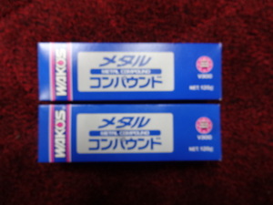 ワコーズ メタルコンパウンド 2本セット　磨きにはこれです！