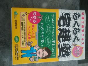 宅建士基本テキスト　らくらく宅建塾　わかりやすい　宅建学院　