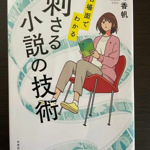 名場面でわかる刺さる小説の技術