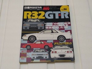 ハイパーレブ R32 GT-R BNR32 GTR HYPER REV vol.56