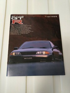 R32 GT-R V-specⅡ V-spec SKYLINE GTR BNR32 CATALOGUE CATALOG 1994/2 NISSAN スカイライン VスペックⅡ Vスペック カタログ 日産 旧車