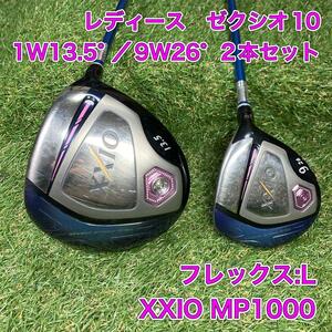 レディース　ゼクシオ10 ドライバー　フェアウェイウッド　MP1000 XXIO