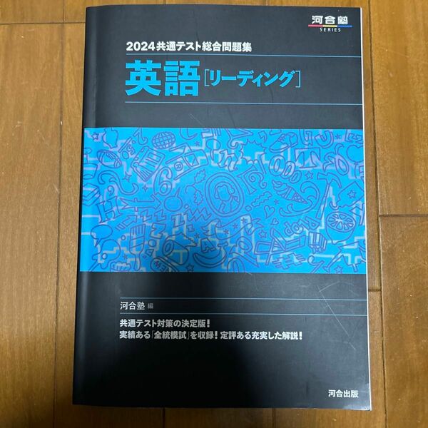 2024 共通テスト総合問題集 英語(リーディング)