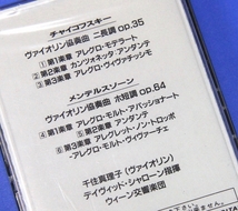 DCCミュージック ソフト ミッシャ・マイスキー（チェロ） / 千住真理子（ヴァイオリン）　未使用・未開封品 　2本一組_画像7