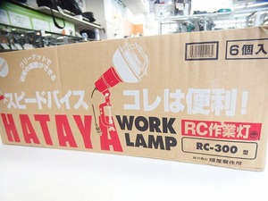 期間限定セール 【未使用】 ハタヤ HAYATA リフレクターランプ6個セット RC-300