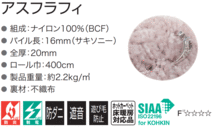 カーペット 激安 通販 アスワン 江戸間長4.5畳(横200×縦352cm)オーバーロック加工品 FFY-92_画像3