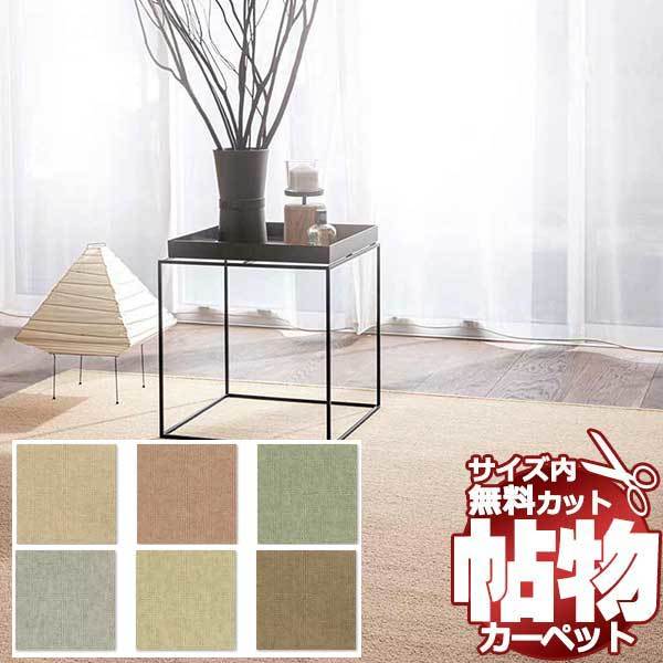 カーペット 激安 通販 アスワン 中京間2畳(横182×縦182cm)テープ加工品 NPT-35