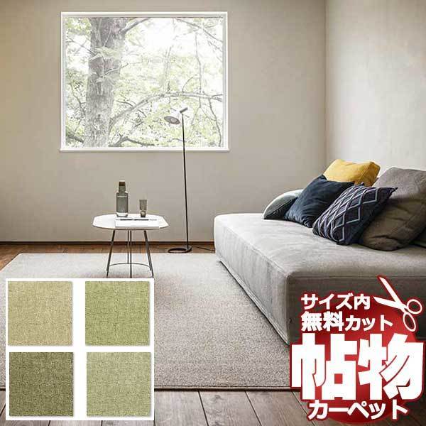 カーペット 激安 通販 アスワン 中京間3畳(横182×縦273cm)テープ カーペット 激安 通販 アスワン 中京間3畳(横182×縦273cm)テープ
