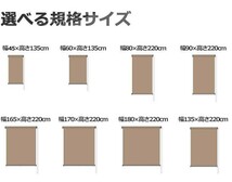 お買い得なロールスクリーンを1cm単位でオーダー 目隠しや間仕切りとしても使用可能 エクシヴ 遮光タイプ(幅180×高さ180cm迄)_画像6