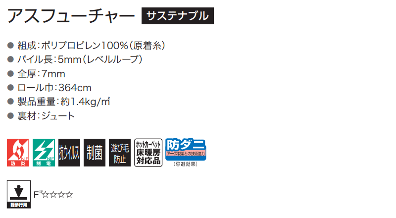 カーペット 激安 通販 アスワン 江戸間長4.5畳(横200×縦352cm)オーバーロック加工品 FUT-85