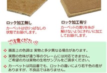 カーペット 激安 通販 アスワン 江戸間6畳(横261×縦352cm)切りっ放しのジャストサイズ NWL-02_画像5