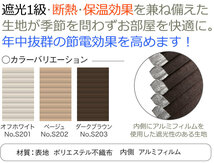 夏は涼しく 冬は暖か お部屋を快適に保つ ハニカムスクリーン ハニカムシェード 遮光 電動(幅150×高さ210cm迄)_画像2