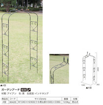 ガーデニング 我が家の素敵なジャービス エクステリア JARBIS Exterior★ガーデンアーチA型 (36428)_画像2