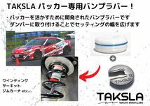 【φ12用】TAKSLA バンプラバー soft 8個セット 厚み15mm φ12mm用 パッカー2個付き ジムカーナ サーキット 車高調 サスペンション_画像2