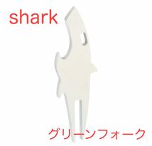 ゴルフ グリーンフォーク サメ シルバー おしゃれ_画像1