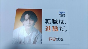 ◆板垣李光人 クオカード◆Re就活 1000円