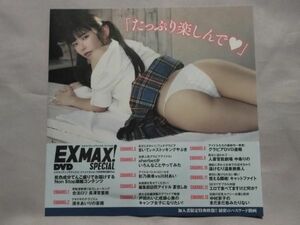 ★EX MAX! SPECIAL 2023 Vol.188 付録DVD★未開封品★長崎茉里奈 清水あいり まいてぃ 彩乃美希 川村あい 夏佳しお 中条りの