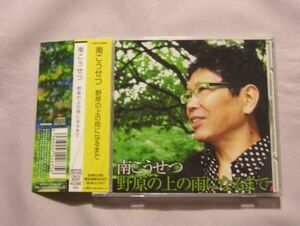 ★南こうせつ「野原の上の雨になるまで」★帯付★恋はるか★佐久間順平 矢嶋マキ 河合徹三 米川泰正 根本久子★かぐや姫