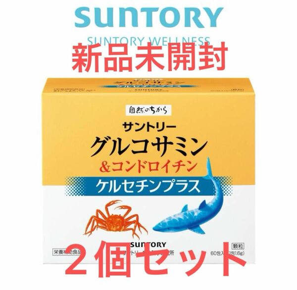 サントリー グルコサミン&コンドロイチン 顆粒 ケルセチンプラス ポリフェノール サプリメント サプリ 60包入/約30日分