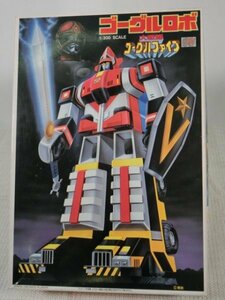 【中古未組立】 大戦隊ゴーグルファイブ プラモデル ゴーグルロボ 1/300 バンダイ HO3-T80-1MA082