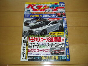 【クルマ雑誌】 ベストカー　2012年4月26日号