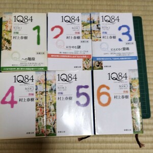 格安　全6巻セット 1Q84 BOOK1 2 3 前編 後編 村上春樹 新潮文庫 文庫本