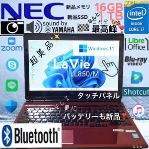 ★超美品★最高峰Core-i7★タッチパネル★新品メモリ16GB&新品SSD 1TB/LaVie/LL850M/Bluetooth/Windows11/LibreOffice/Blu-ray/カメラ