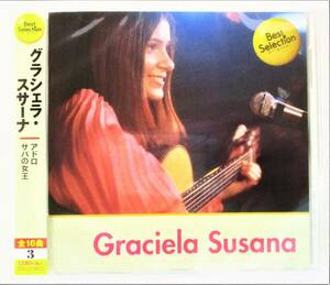 グラシェラスサーナ ベストセレクション アドロ サバの女王 CD 新品 未開封