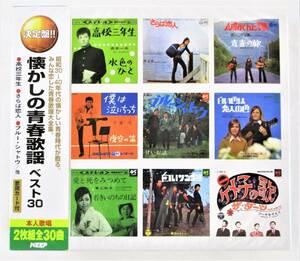 懐かしの青春歌謡 ベスト30 高校三年生 さらば恋人 ブルーシャトウ CD 2枚組 新品 未開封