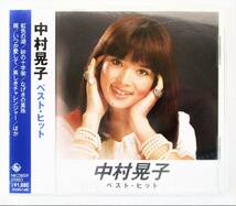 中村晃子 ベストヒット 虹色の湖 砂の十字架 美しきチャレンジャー CD 新品 未開封_画像1