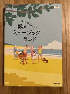 歌のミュージックランド〜楽しい歌とコーラス