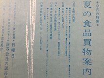 ｓ◆　昭和36年　家庭画報　8月号　世界文化社　カレー料理　夏野菜の人気者ピーマン 他　昭和レトロ　当時物　/ LS18_画像4