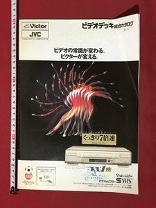 ｍ◆　ビクター　ビデオデッキ　総合カタログ　 1995年6月作成　　菊池桃子　 /I107