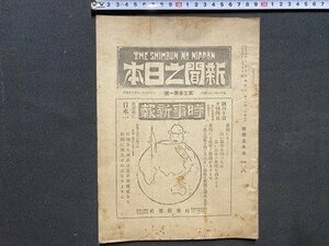 ｃ◆　大正14年　新聞之日本　第3巻 第1号　当時物　/　N40