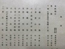 ｃ◆ 難あり　昭和16年　靖国之絵巻　陸軍省・海軍省 編集　非売品　表紙・ 東條英機 書　藤田嗣治 樺島勝一 林唯一 ほか　戦前　/　N40_画像2