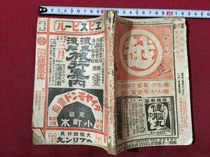 ｍ◆　汽車汽船 旅行案内　明治39年　時刻表　賃金　古書　　 /I101