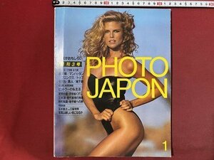 ｃ◆　PHOTO JAPON　創刊３号　1984年1月号　ニューヨーク特集　写真 雑誌　昭和　/　M93