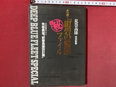 2025年最新】Yahoo!オークション -荒巻義雄 紺碧の艦隊の中古品 2025年最新】Yahoo!オークション -荒巻義雄 紺碧の艦隊の中古品