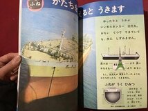 ｍ◆　昭和　2年のかがく　昭和43年8月発行　今月の理科：水ぐるま・夏のの山　 /ｍｂ3_画像4