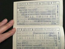 ｍ◆　大正　汽車時間表　大正8年10月1日改正　新潟上野間　新潟村上間　越後鉄道白山　新発田銀行　リーフレット　　 /I28_画像5