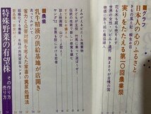 ｃ◆　家の光　1972年2月号　表紙・大谷直子　特集・いつも美しい若妻であるために　物価高に備える暮らし　付録なし　昭和　/　M93_画像2