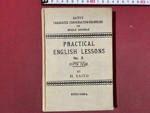 ｃ◆　明治33年　英語 教科書　PRACTIOAL ENGLISH LESSONS　Ⅲ　興文社　当時物　古書　/　N41