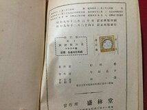 ｓ◆　戦前　新々 裁縫教科書　改訂版 4　盛林堂　昭和9年 修正3版　書き込み有　昭和　古書　当時物　　/N30_画像7