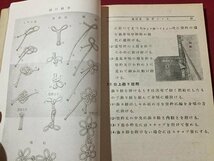 ｓ◆　戦前　新々 裁縫教科書　改訂版 4　盛林堂　昭和9年 修正3版　書き込み有　昭和　古書　当時物　　/N30_画像5