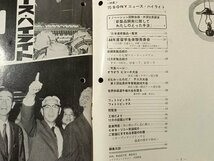 ｍ◆　ソニーニュース ＳＯＮＹ ＮＥＷＳ ソニー株式会社　Ｎo.156　1970年12月号　冊子　 /ｍｂ3_画像2