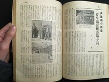 ｍ◆　養鶏世界　第143号12月号　昭和27年12月発行　養鶏経済新聞社　 /I108_画像3