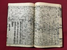 ｍ◆　正文大綱　中庸俚諺鈔 全　和本　古書　 /ｍｂ1_画像3